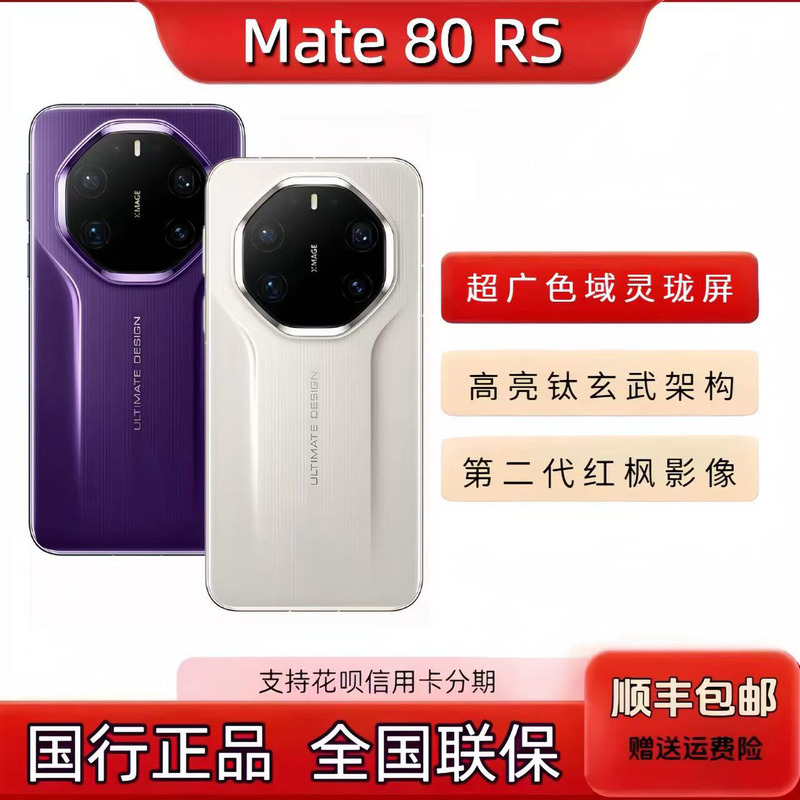 New Product Huawei/ Mate 80 Rs Extraordinary Master New Model Mate80 Porsche Kirin 9030Pro New Product Huawei/ Mate 80 Rs Extraordinary Master New Model Mate80 Porsche Kirin 9030Pro