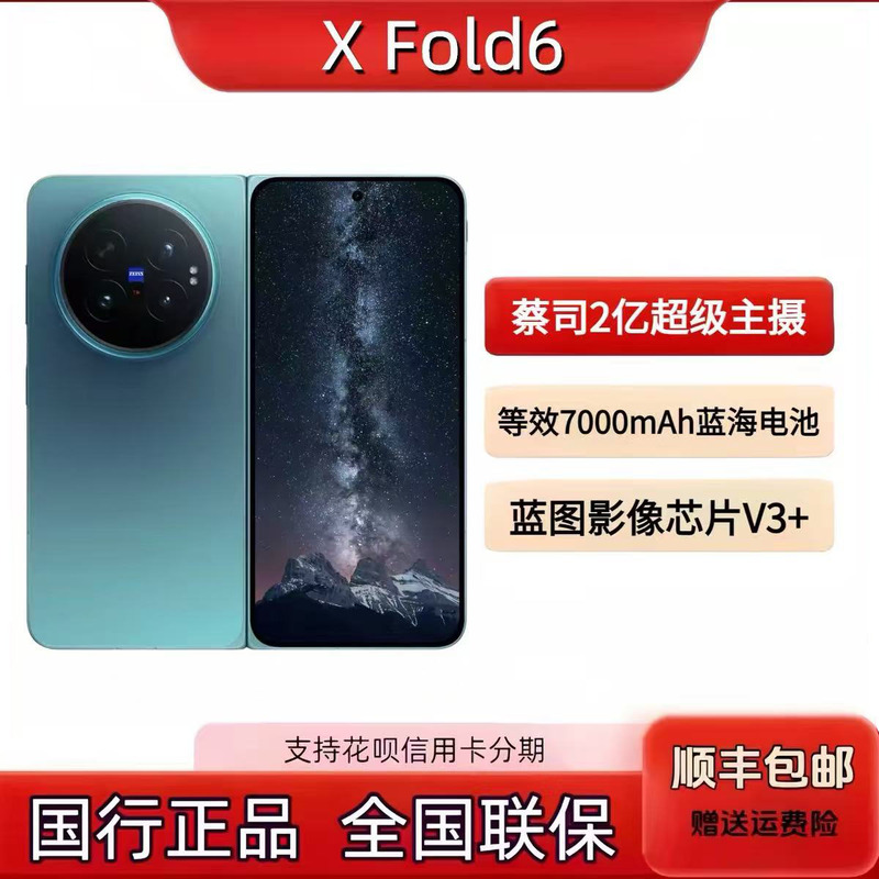 New Vivo X Fold 40% off Foldable Screen Phone Vivoxfold6 Camera Business Large Screen New Vivo X Fold 40% off Foldable Screen Phone Vivoxfold6 Camera Business Large Screen