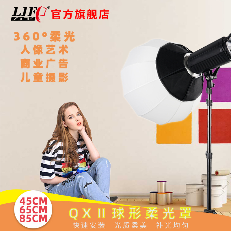 Lifei 65cm soft ball spherical soft shape soft shade soft box portable outer light shade lamp ball live broadcast
