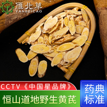  Yanbei Caoshan Xihengshan Wild astragalus sulfur-free Chinese Herbal medicine Hunyuan Zhengbei Qi can hit astragalus powder 500g