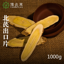 Yanbei grass wild Zhengbei Qi export slices Shanxi Hengshan Astragalus slices Country of origin 1000 grams can be powdered
