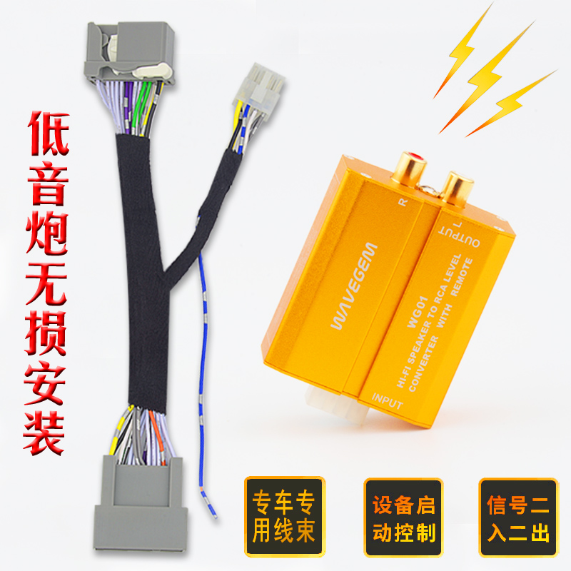 Car subwoofer active high-to-low distortion-free wiring harness modification special car special amplifier high-fidelity audio converter