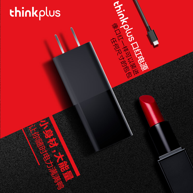 Lenovo Thinkplus mouth red power 65W charger type-c mobile phone laptop power TP65WKHDY