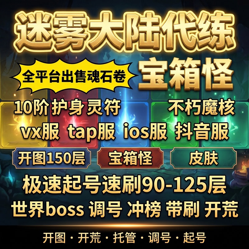 Mist Continent 150 Open Layer Soul Gemstone Soul Stone Scroll Magic Core Protective Talisman Treasure Box Skin