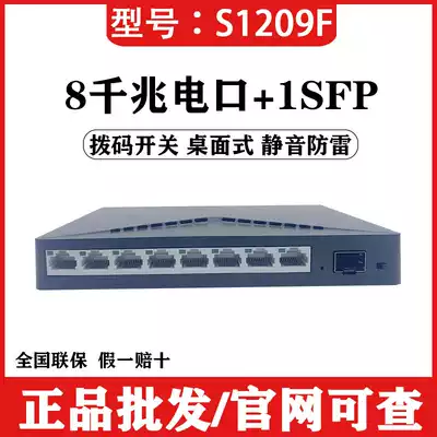 H3C Huasan SMB-S1209F full gigabit 8 Port 1SFP network switch extension cord S1208 upgraded version