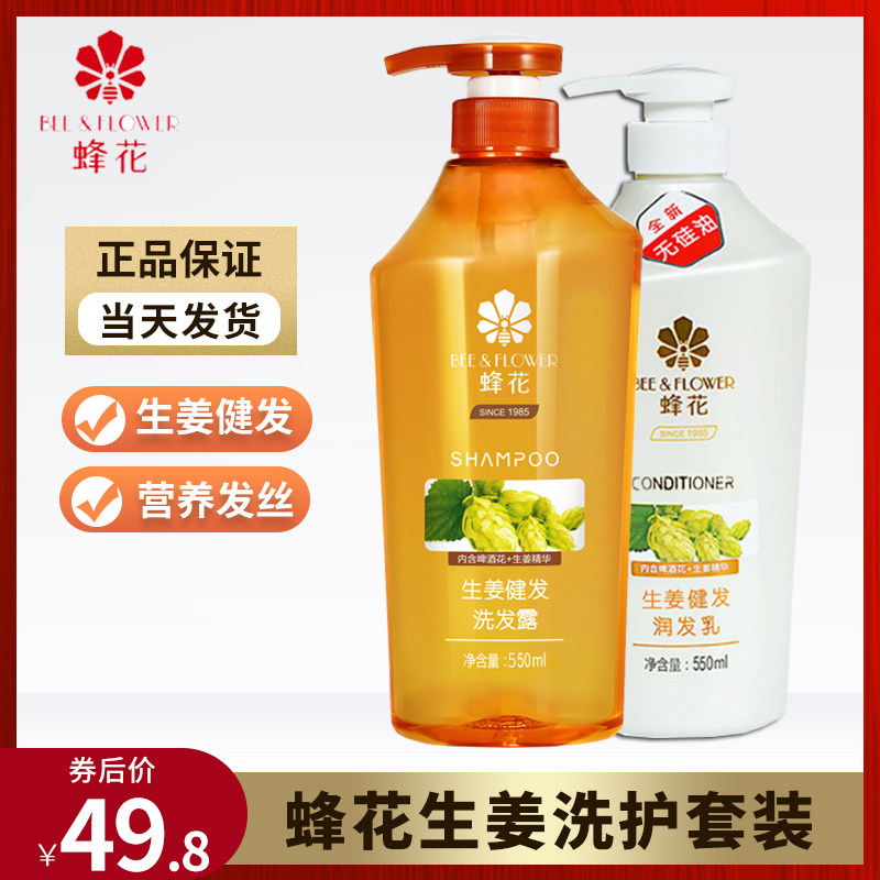Shanghai Bee Flower brand shampoo conditioner set washing and care flagship store official old-fashioned domestic product Bee Wang Fenghua