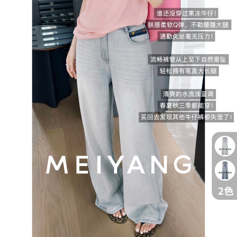 Meiyang Jelly Jeans Upgraded Double Core Yarn Straight Wide Leg [Small 60] A0225 Wednesday