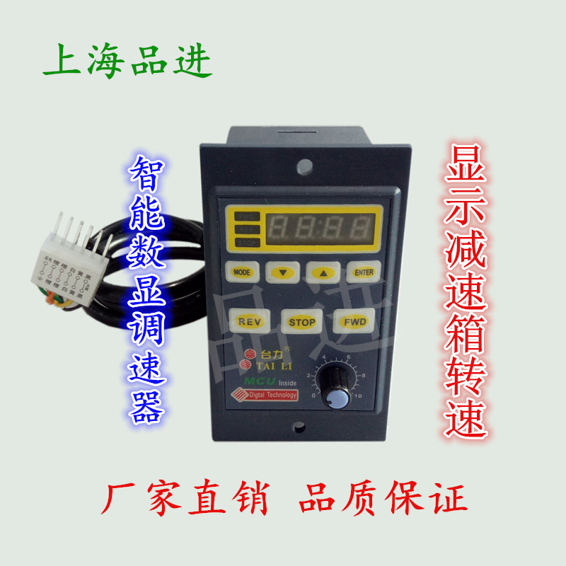 Shanghai Pinjin intelligent digital display governor 6W-400W shows the output speed of the gearbox single phase 220V
