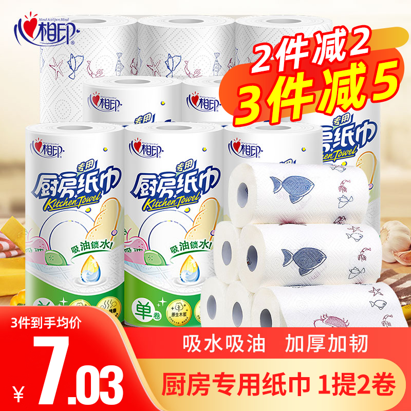Heart Phase Print Kitchen Paper Towels Rolls Toilet Paper Cuisine Paper Towels Kitchen Paper Towels KT102 Suction Oil Special Water Absorption 1 Affordable