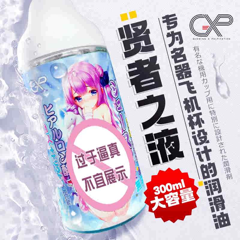 Japan GXP virtuous people juice body wash-free lubricant liquid name instrumental male use of orgasm couple house matter with thick and thick