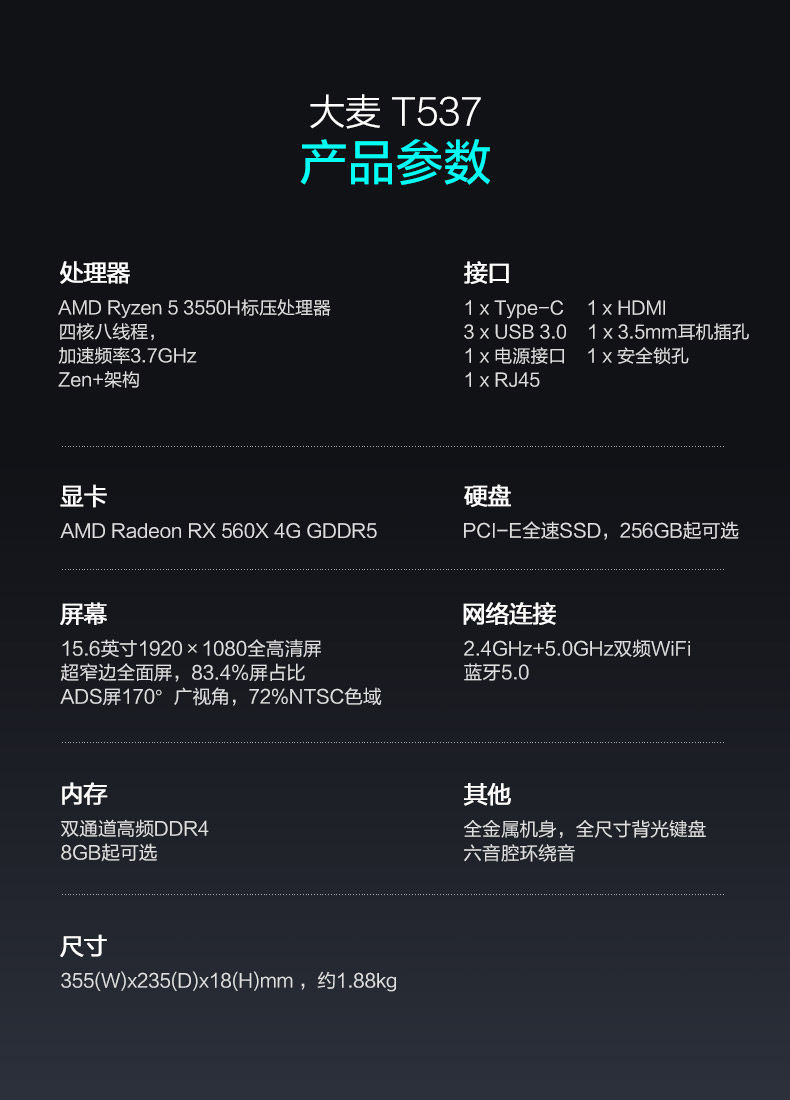 大麦T537详情页_16.jpg