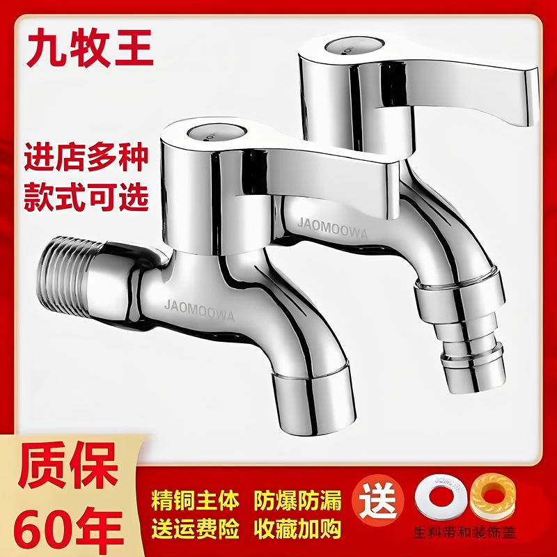 Jiumuwang All-Copper Washing Machine Faucet for Home Use, Dedicated for Mop Sink, Quick-Open 4-Point Universal Multifunctional Water Inlet Jiumuwang All-Copper Washing Machine Faucet for Home Use, Dedicated for Mop Sink, Quick-Open 4-Point Universal Multifunctional Water Inlet