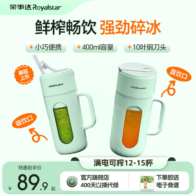 Royalstar Juicing Cup Home ເຄື່ອງເຮັດນ້ໍາ Portable ຂະຫນາດນ້ອຍ Fried Fruit Juice Mini Multi-Function New Juicer