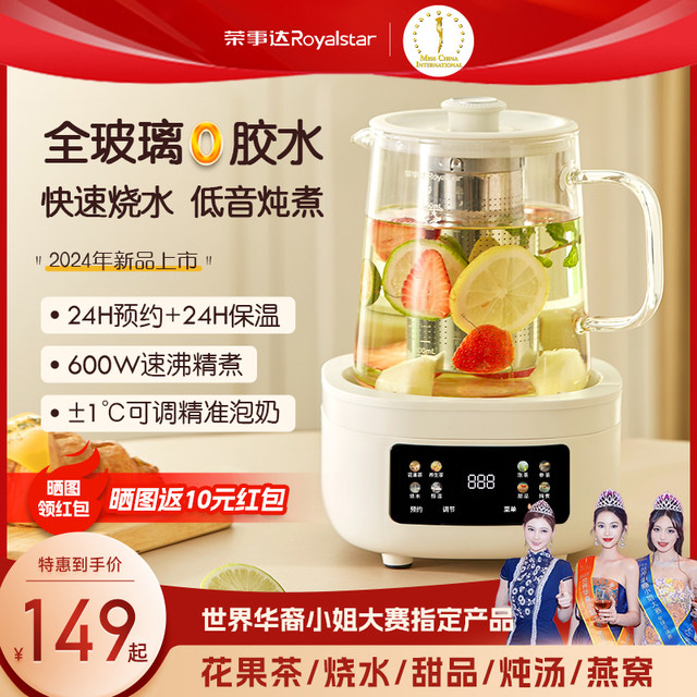 Royalstar all-glass health pot multi-function kettle