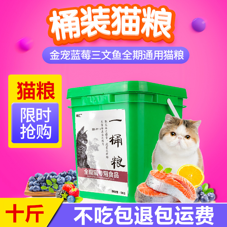 Young cat cat food natural deep sea fish small milk cat 5kg English short blue cat 1-4 months 10 catty sealed barrel fit