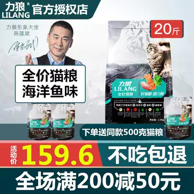 Lifu Cat food Natural low salt ocean fish flavor 10kg20 kg British short blue cat Persian cat kitten Adult cat special price