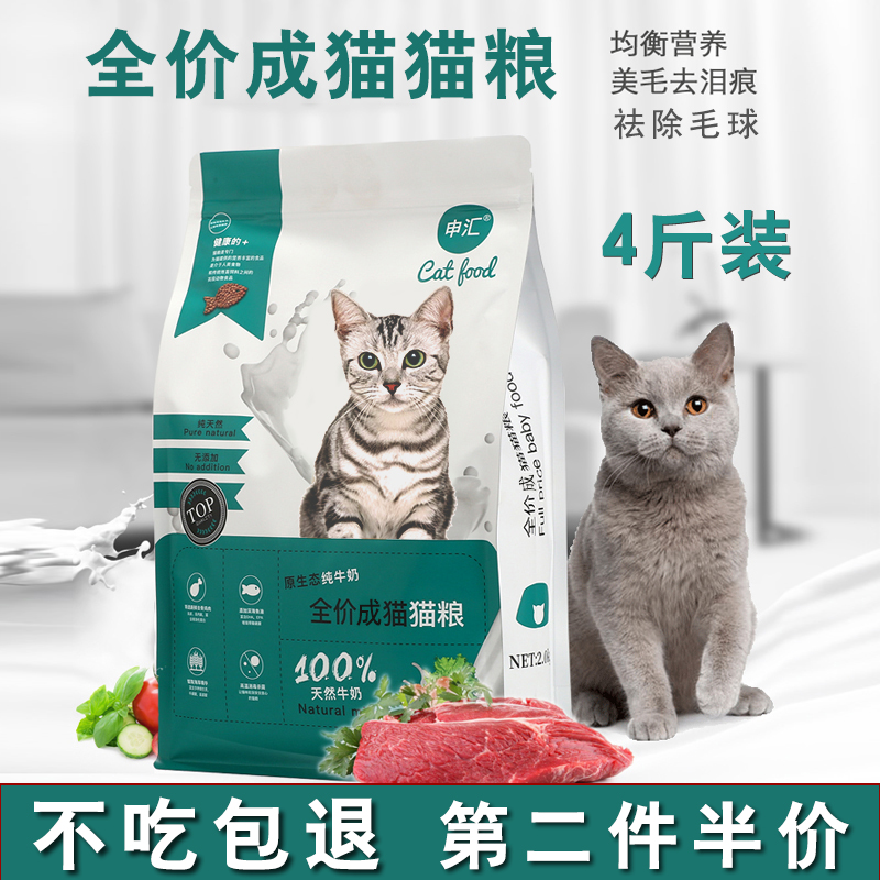 Shenhui cat food 2kg 4 catty short blue cat beauty short for cat special cat food to prevent hair bulb and protect urinary bright hair