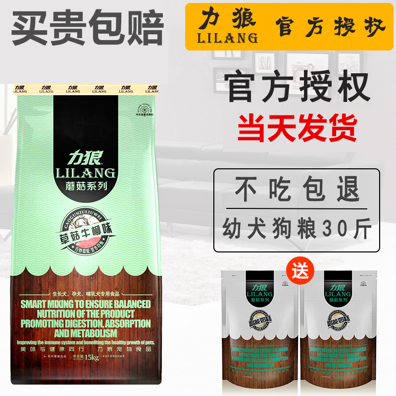 Force Wolf Mushroom Series Dog Eating Grass Mushrooms Bull Lyu Taste Large Dog Puppies 15kg Golden Maud Pasteurus