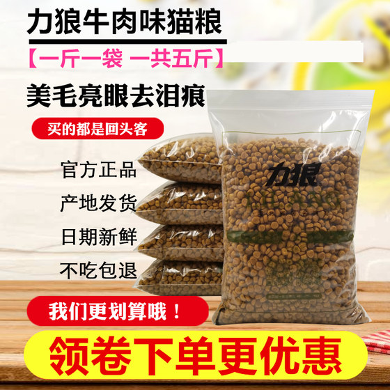 Lilang Beef Flavored Cat Food 2500g Adult Cat and Kitten Low Salt Natural Cat Food 5Jin [Jin equals 0.5kg]