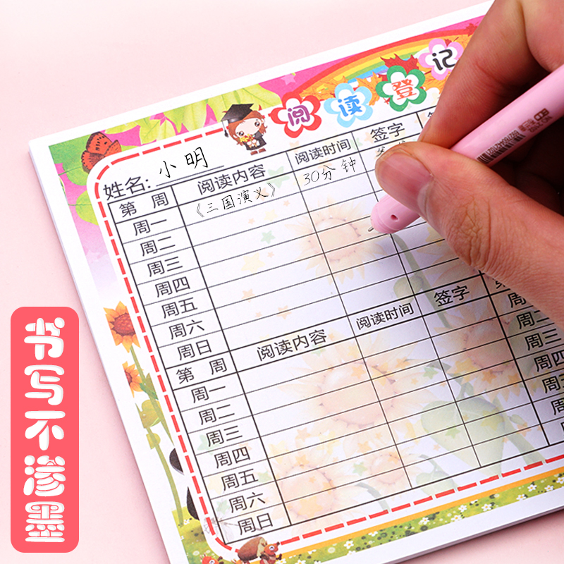 Reading and reading card reading record card for reading and reading card for reading and reading registration card for primary and secondary school students