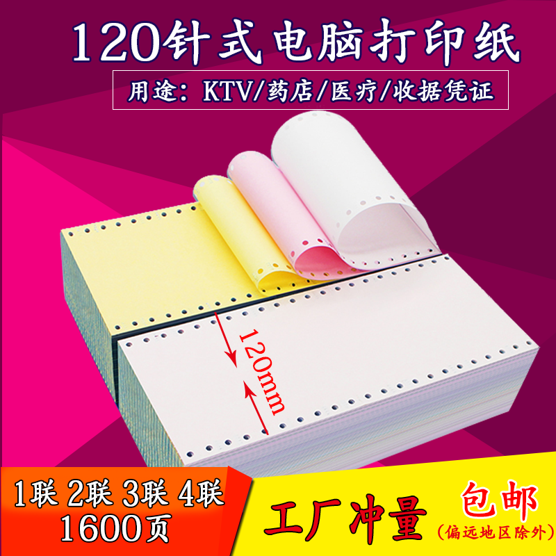 40 columns of computer photocopy paper 120-2-3 monolayer II triplicate triequal social security KTV consumption single