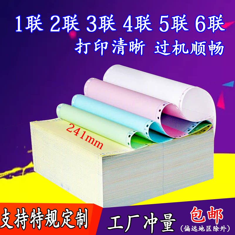 241 Computer-type photocopying paper Two-linked triplex 1 2 3 4 lites the whole box 800 pages