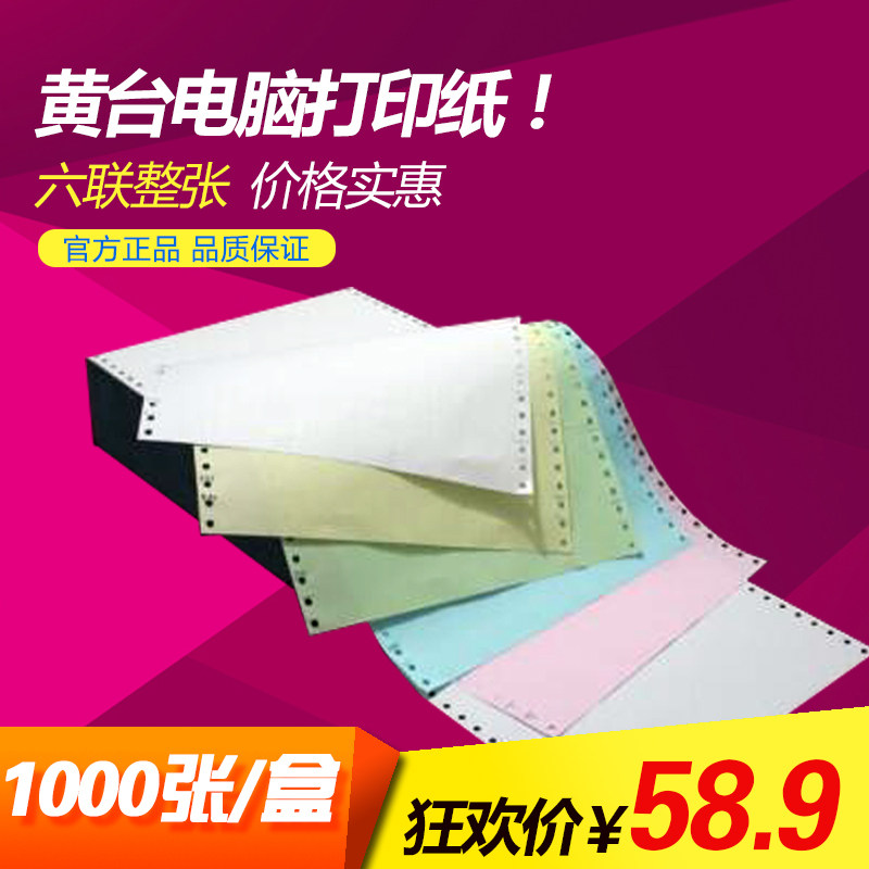  Yellow Bench Cards 1000 Pages Foot Page No Jam 241-6 Lioness Six layers Computer photocopy Paper Six Unequal Points