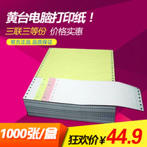 Huangtai 1000 pages of foot pages without paper jam 241-3 three layers computer printing paper triple triple
