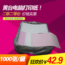 Huangtai 1000 pages of foot pages without paper jam 241-2 two-layer computer printing paper two second class