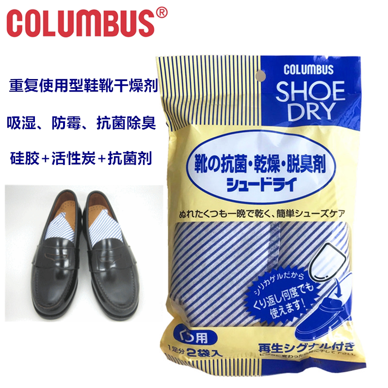 Columbus Japan imported Columbus shoes and boots desiccant can be recycled activated carbon deodorant dehumidification bag