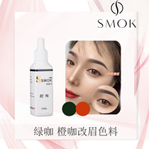纹绣脸部改眉色乳绿咖橙咖红蓝眉老式转色半永久色料纯植物不变色