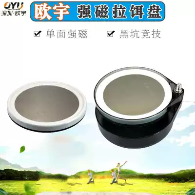 Ouyu La bait plate strong magnetic competition full magnetic pull bait plate pull scraping bait competitive black pit leisure fishing gear supplies