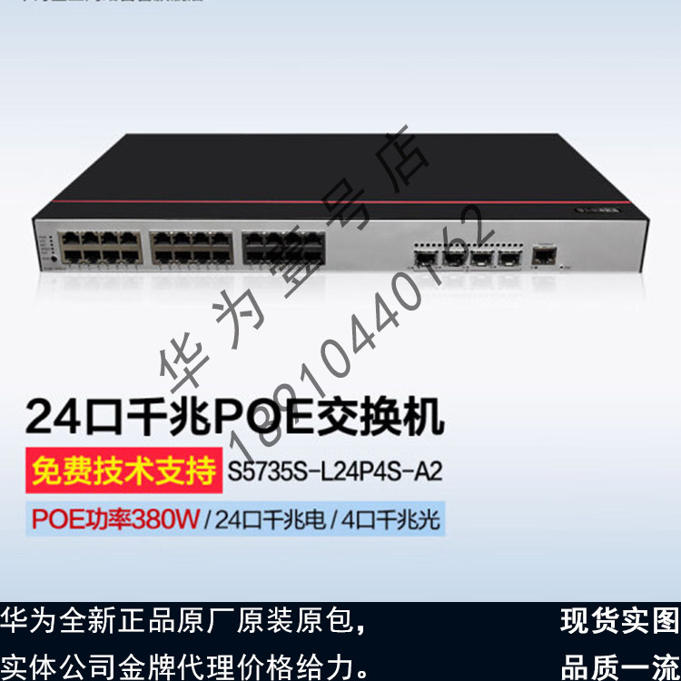 S5735S-L24P4S-A2-A1 S5735S-L48P4S-A1 Huawei 24 48-Port Gigabit POE switch
