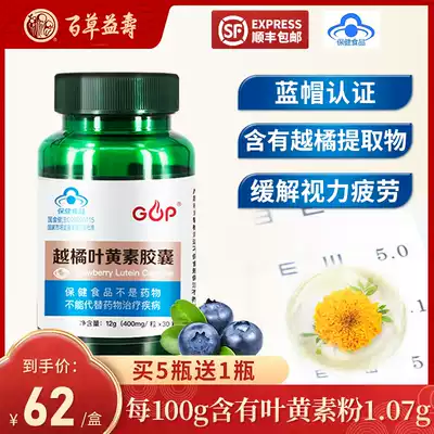 Baicao Yishou bilberry lutein capsules to relieve visual fatigue in adults 30 bottles