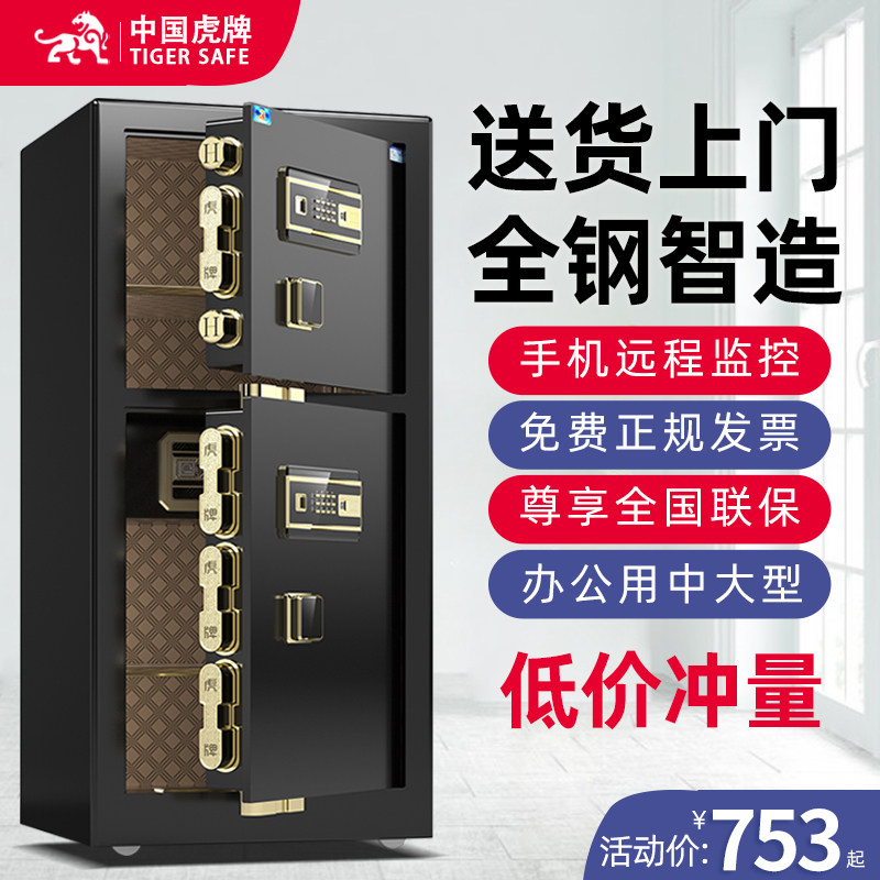 Tiger brand safe 1 5m 1 2m1m 86cm high home anti-theft all-steel wifi smart office file large double door fingerprint password safe commercial home password box large capacity