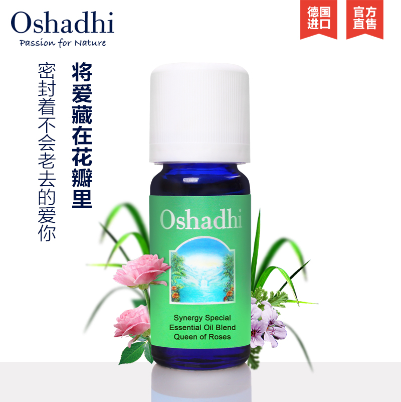 Oshadhi德国O家玫瑰皇后复方香薰油10ml 复方精油香薰精油