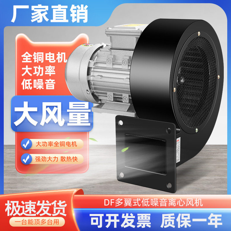 DF离心风机220V工业强力通风机低噪声鼓风机耐高温多翼式风机380V