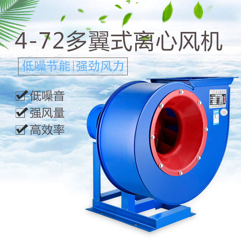 4-72 centrifugal fan Industrial dust removal painting fan Ventilation exhaust exhaust fan Induced draft fan 380v