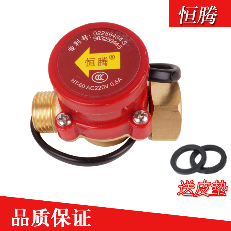 Hengteng automatic water flow switch Water pressure controller Household automatic booster pump Pipe pump Water pump accessories
