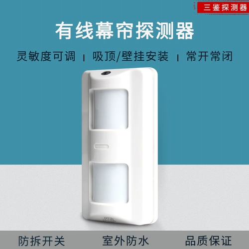 Наружные водонепроницаемые проводные три инфракрасные детекторы в стиле занавеса Цзяньчи 0232 Инфракрасный датчик занавеска