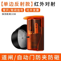 Односторонний отражающий тип питания (обнаружение 10 метров) с лучшим эффектом близкого расстояния