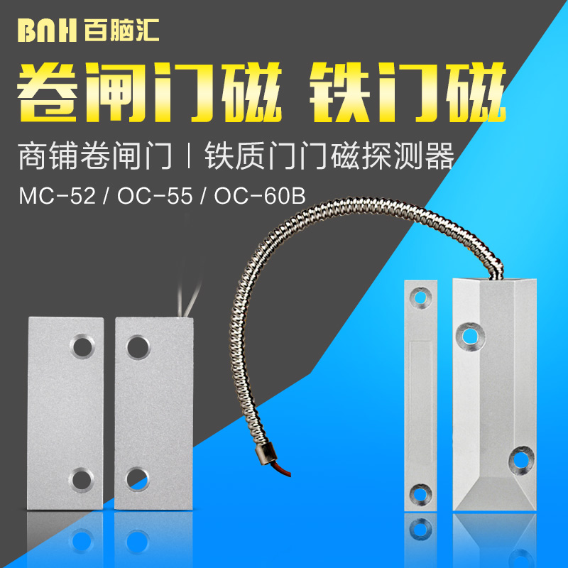 Fire door door magnetic switch siren Shop with cable roll curtain door prompter roll strobe burglar alarm