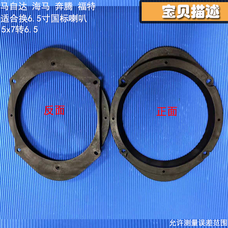 Mazda hippocampus Pentium Ford 5x7 đến 6.5 inch máy giặt loa chuyển đổi âm thanh xe đặc biệt - Âm thanh xe hơi / Xe điện tử loa cánh cửa ô tô jbl