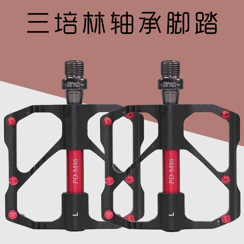Mountain bike pedal aluminum alloy Sanpeilin carbon fiber bearing pedal ATX warrior XTC universal riding accessories