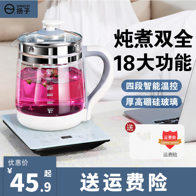 Yangzi health pot household multi-function automatic glass electric heating water flower teapot office small tea maker