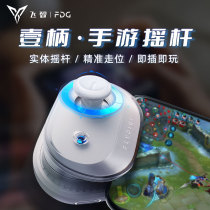 Feizhi One Handle Mobile Gamepad King of League of Legends OL Mobile Game Assistant Glory One-click Dressup Peace Elite Applicable to Apple Tablet iPad Original God Eat Chicken Walking Artifact Peripherals
