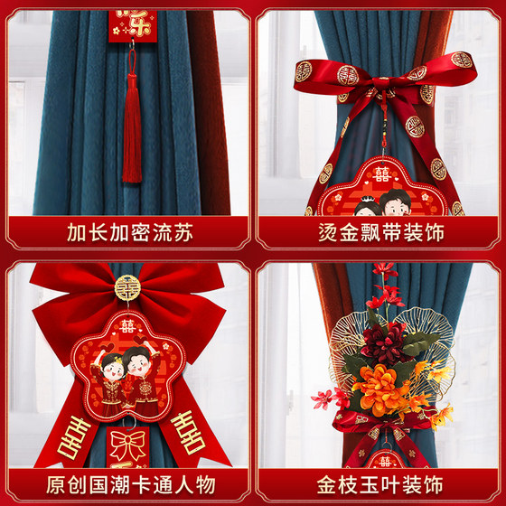 Wedding room layout new house living room curtain tie decoration wedding man's room tie decoration set wedding supplies Daquan