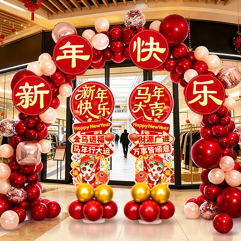 2026 Year of the Horse New Year Balloon Arch Decoration New Year's Day Spring Festival Mall Store Atmosphere Column Scene Arrangement
