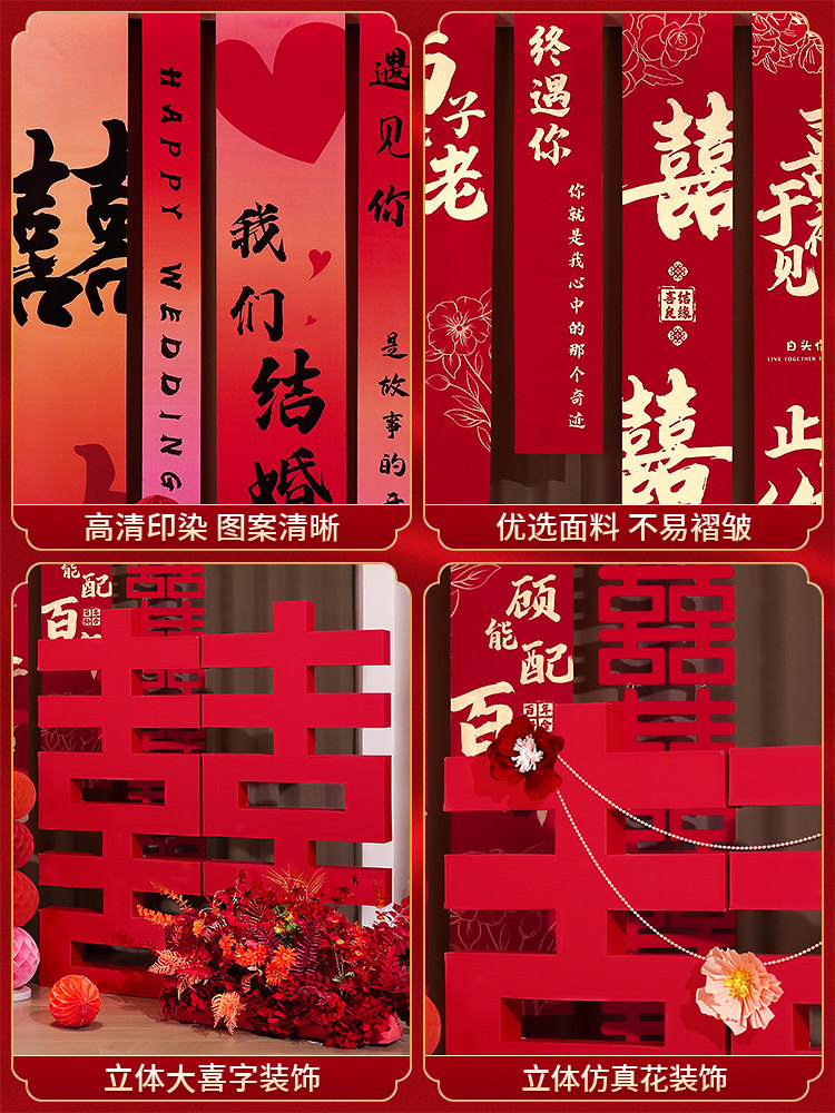 Wedding Room Decoration Set for the Groom's Living Room Background Wall, Floral Decorations, High-End Wedding Banner Complete Set