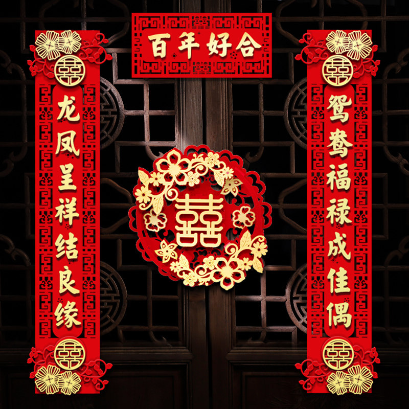 Wedding couplet male wedding room happy union full wedding woman married newlywed rural gate decoration wedding supplies